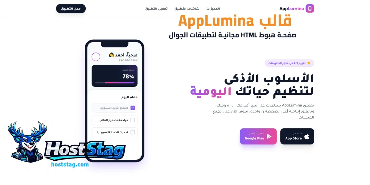  قالب applumina المجاني صفحة هبوط html لتطبيقات الجوال
