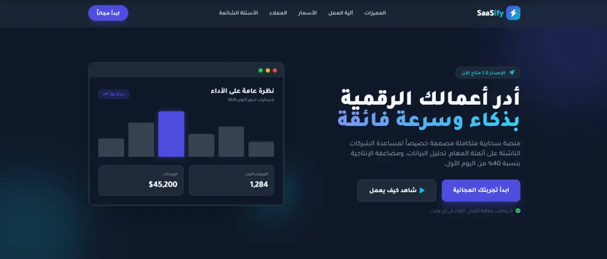 معاينة واجهة قالب SaaSify Pro الداكن لصفحات هبوط الشركات التقنية باللغة العربية