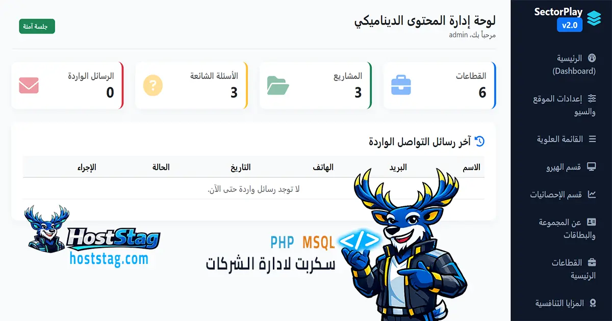 لوحة تحكم سكربت SectorPlay v2.0